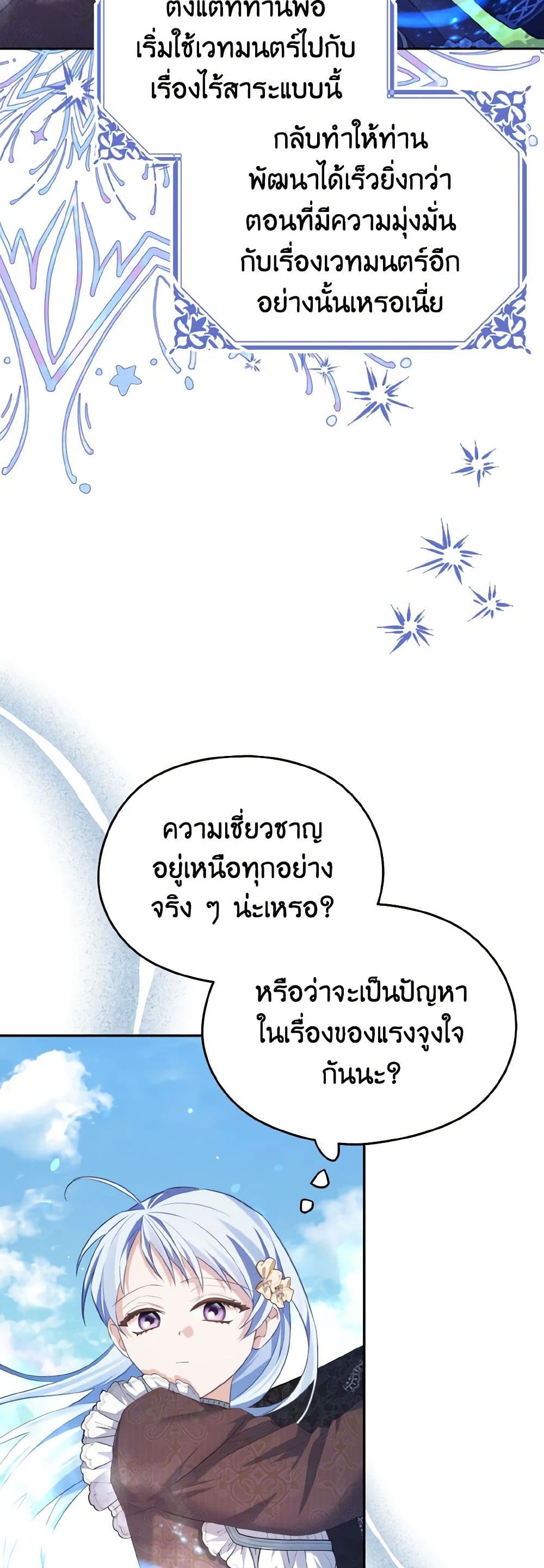 อ่านการ์ตูน My Dear Aster 67 ภาพที่ 7