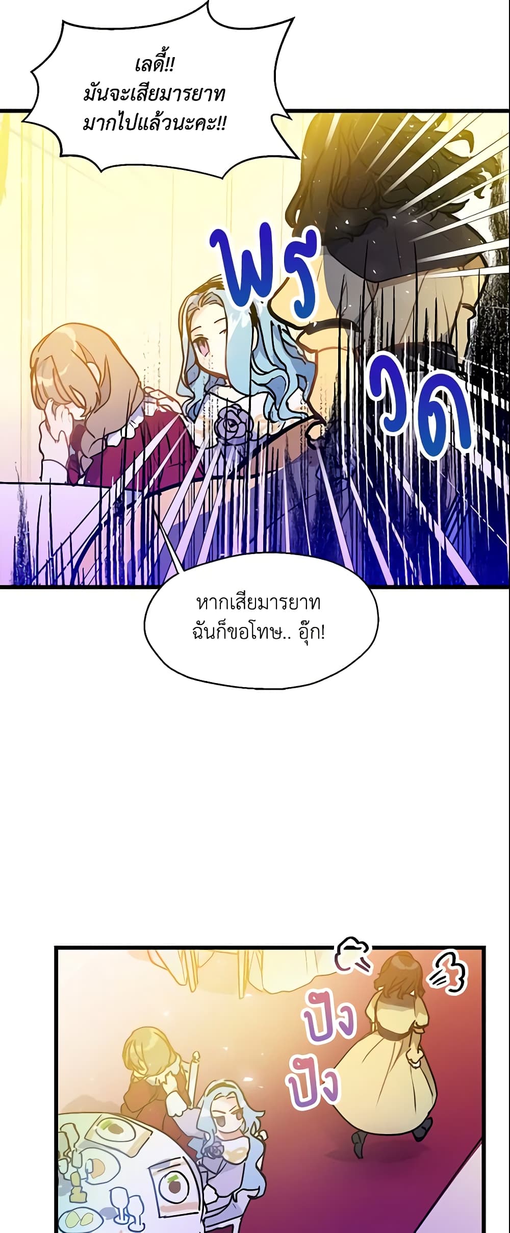 อ่านการ์ตูน Your Majesty, Please Spare Me This Time 5 ภาพที่ 17