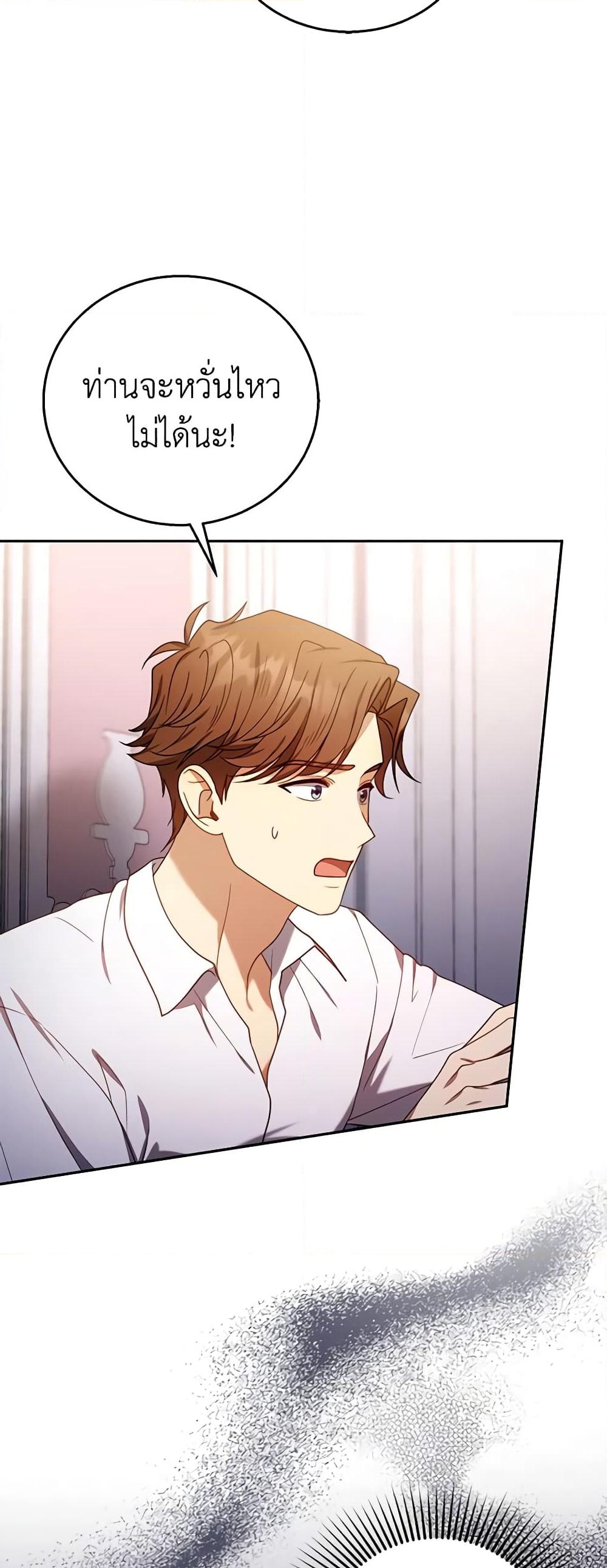 อ่านการ์ตูน I Am Trying To Divorce My Villain Husband, But We Have A Child Series 75 ภาพที่ 42