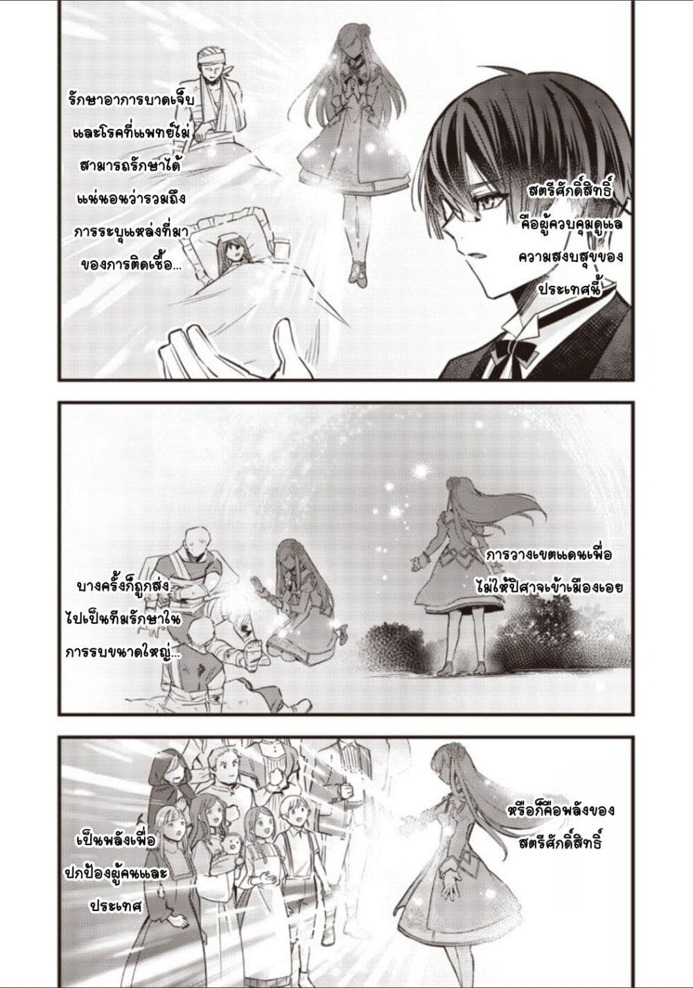 อ่านการ์ตูน Slime Saint 9 ภาพที่ 12