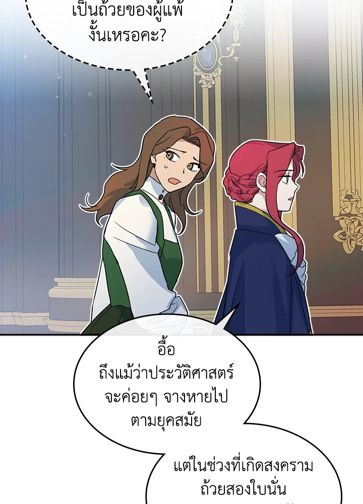 อ่านการ์ตูน The Lady and The Beast 76 ภาพที่ 74