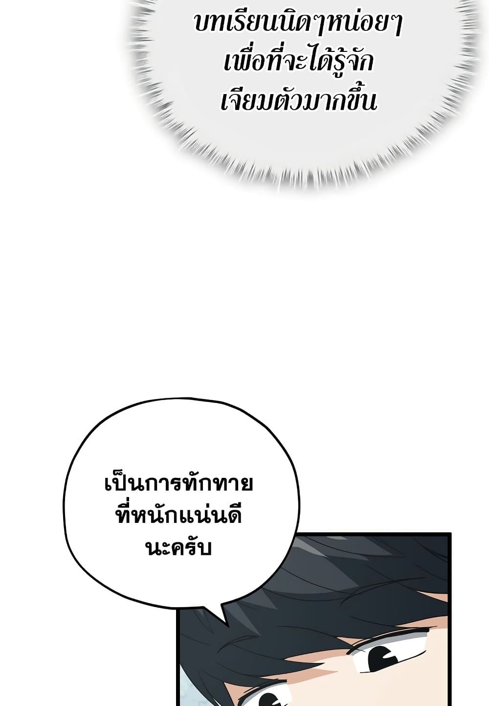 อ่านการ์ตูน My Dad Is Too Strong 147 ภาพที่ 33