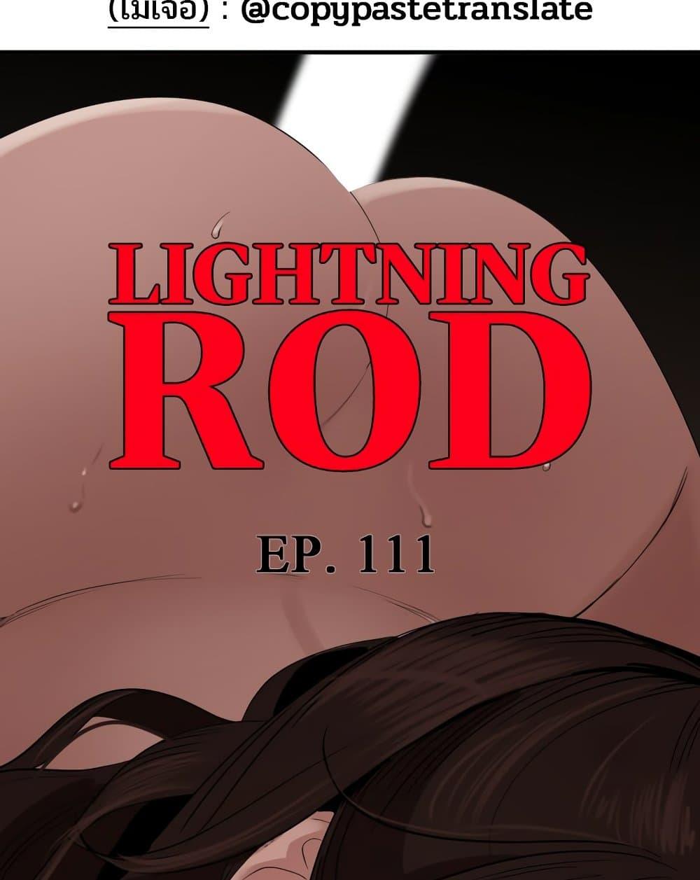 อ่านการ์ตูน Lightning Rod 111 ภาพที่ 9