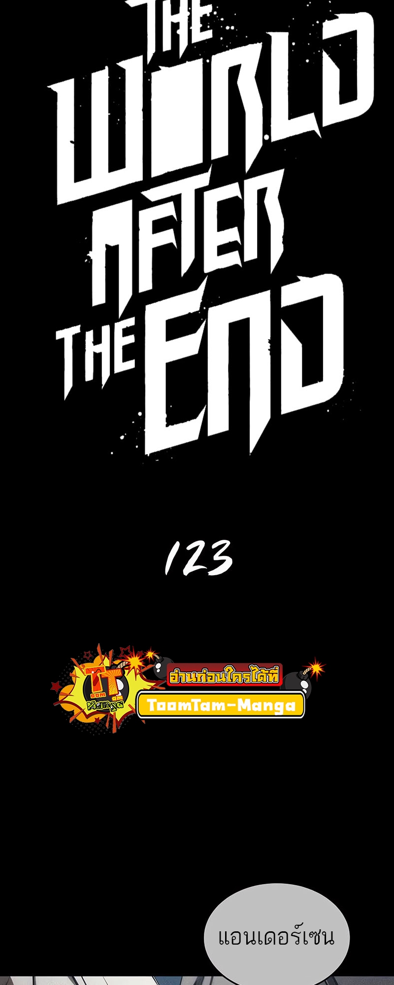 อ่านการ์ตูน The World After The End 123 ภาพที่ 25