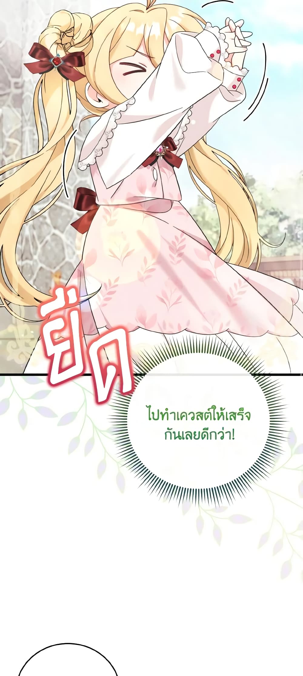 อ่านการ์ตูน Baby Pharmacist Princess 26 ภาพที่ 43