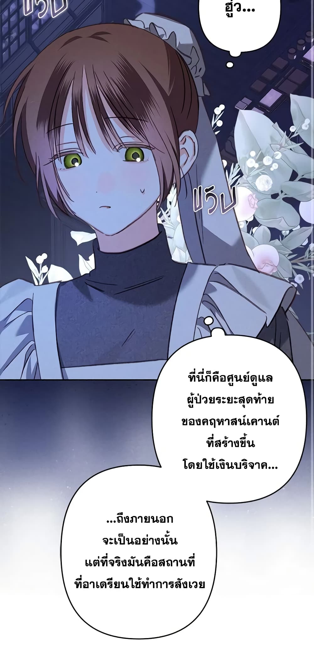 อ่านการ์ตูน How to Survive as a Maid in a Horror Game 45 ภาพที่ 33