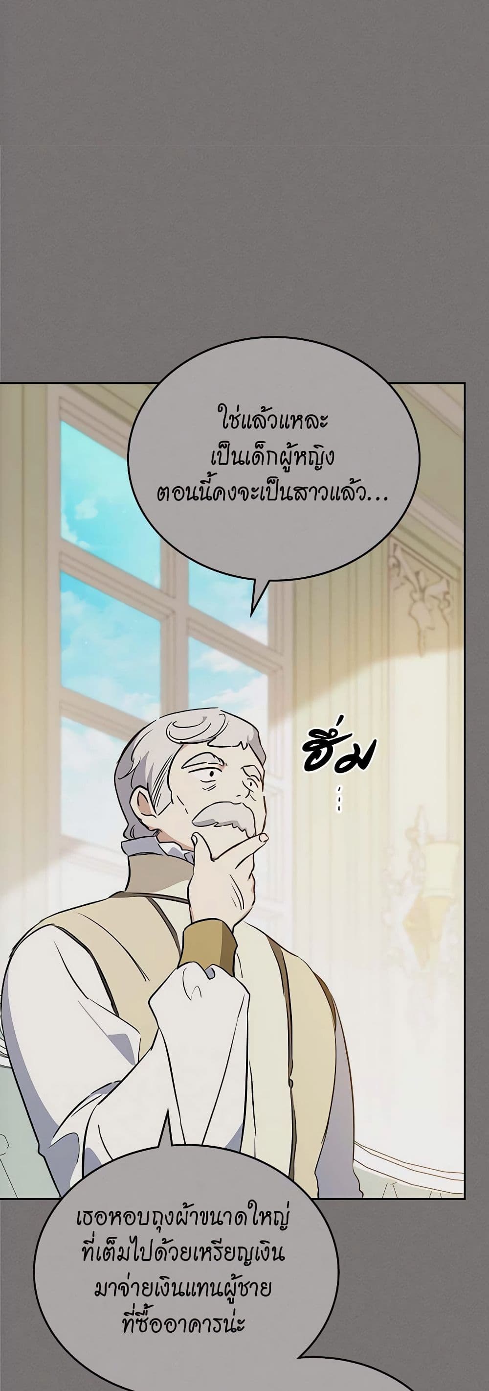 อ่านการ์ตูน In This Life, I Will Be the Lord 165 ภาพที่ 44