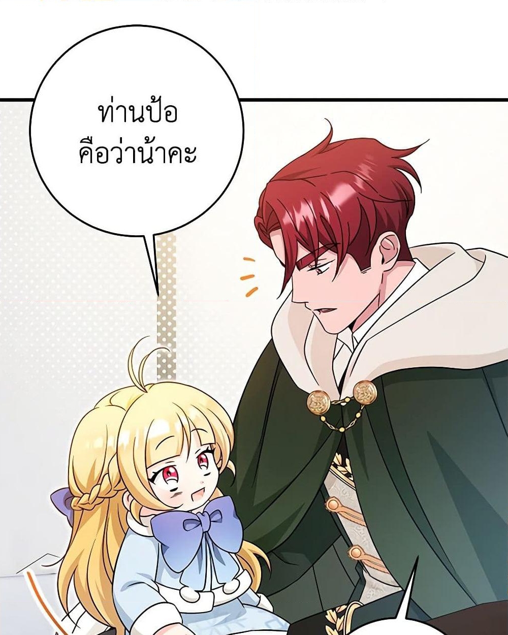 อ่านการ์ตูน Baby Pharmacist Princess 60 ภาพที่ 36