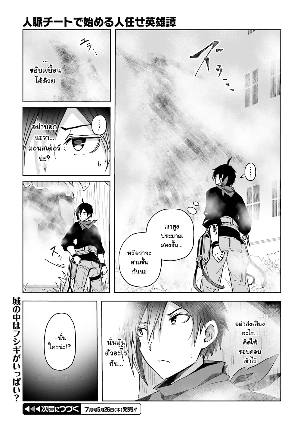 อ่านการ์ตูน A Heroic Tale About Starting With a Personal Relations Cheat(Ability) and Letting Others Do the Job 4 ภาพที่ 13