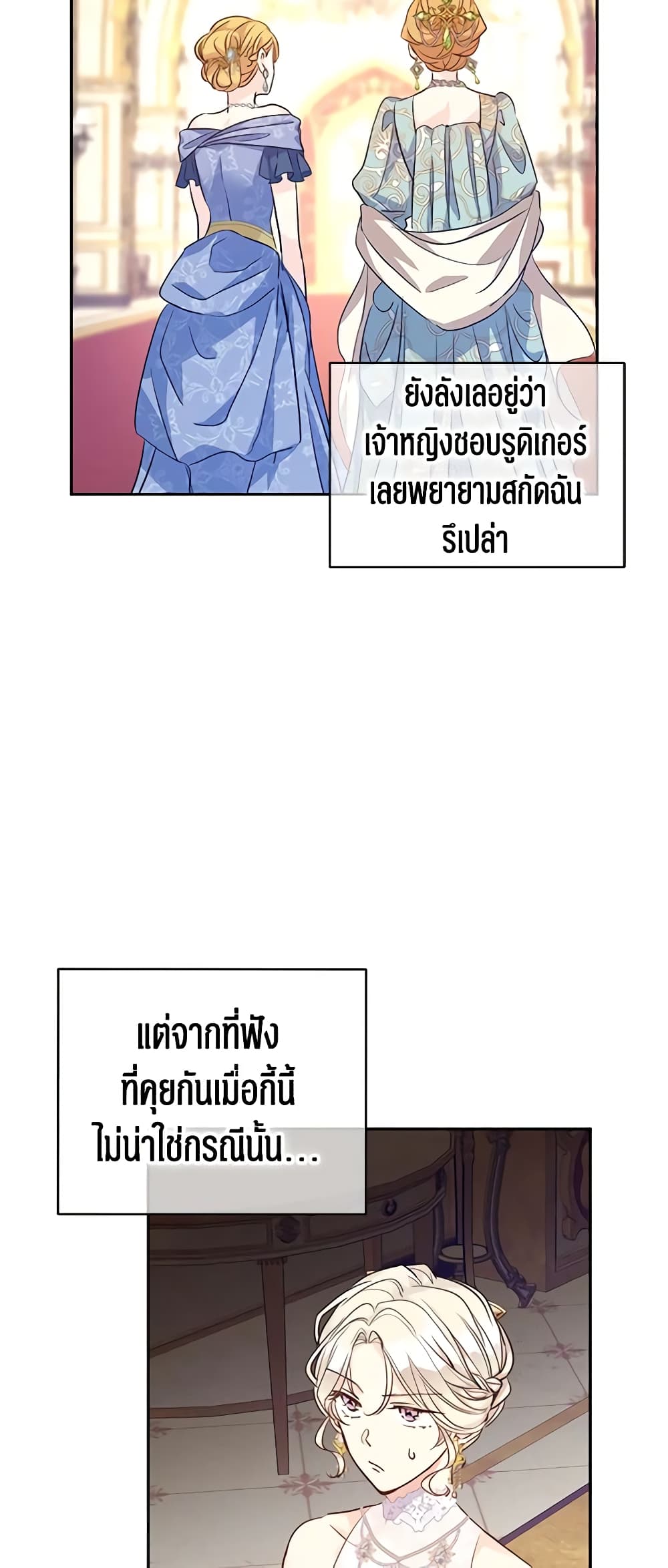 อ่านการ์ตูน I Will Change The Genre 56 ภาพที่ 28