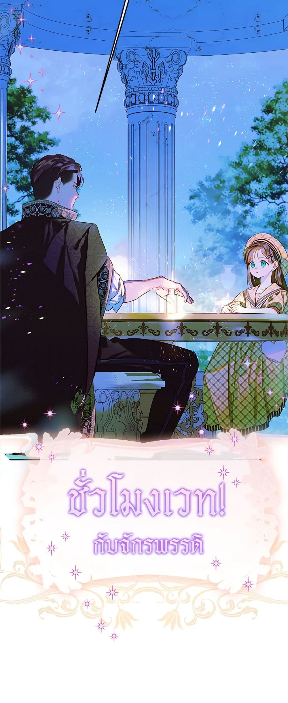 อ่านการ์ตูน My Mother Got Married By Contract 53 ภาพที่ 23