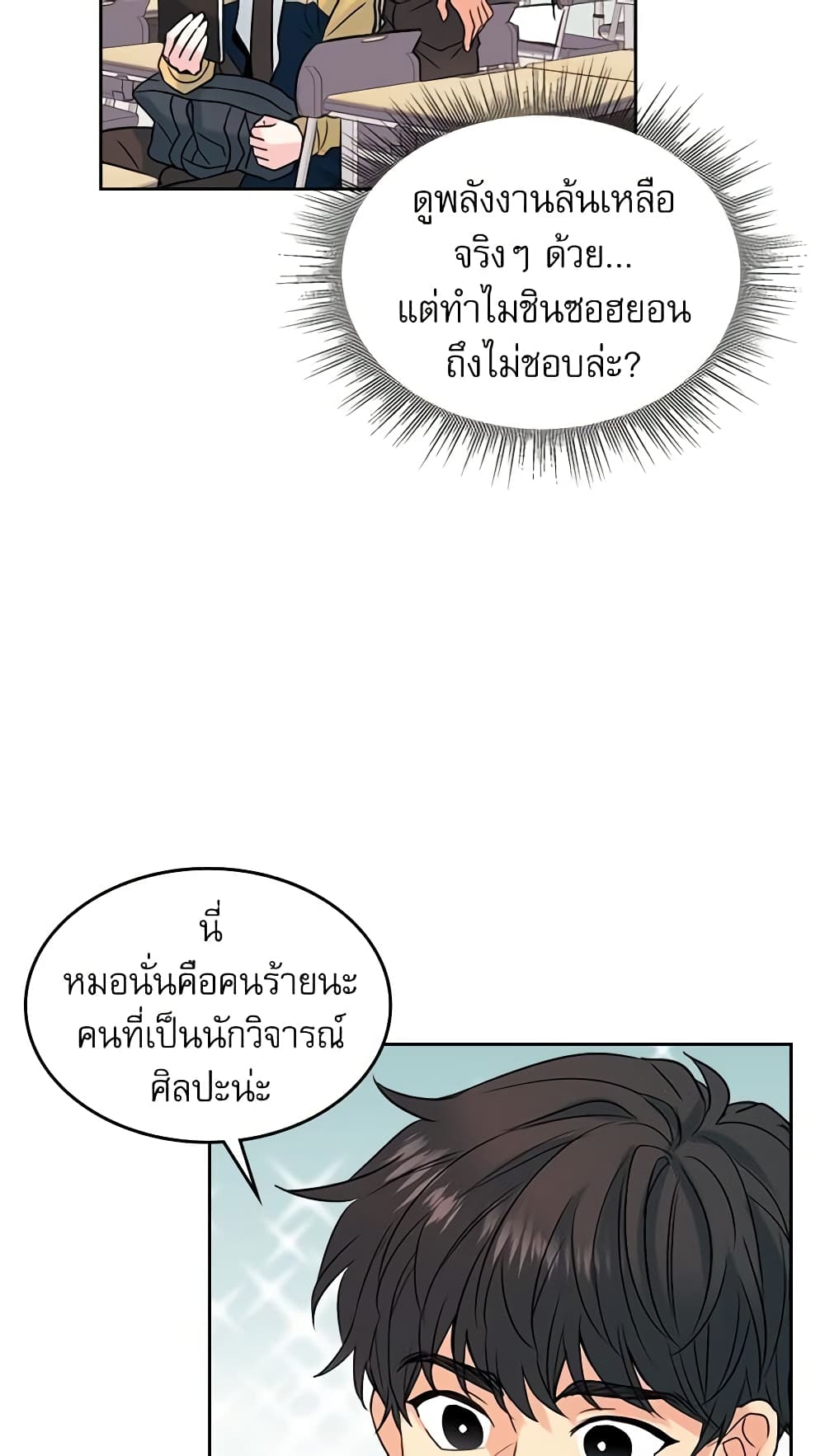 อ่านการ์ตูน My Life as an Internet Novel 35 ภาพที่ 41