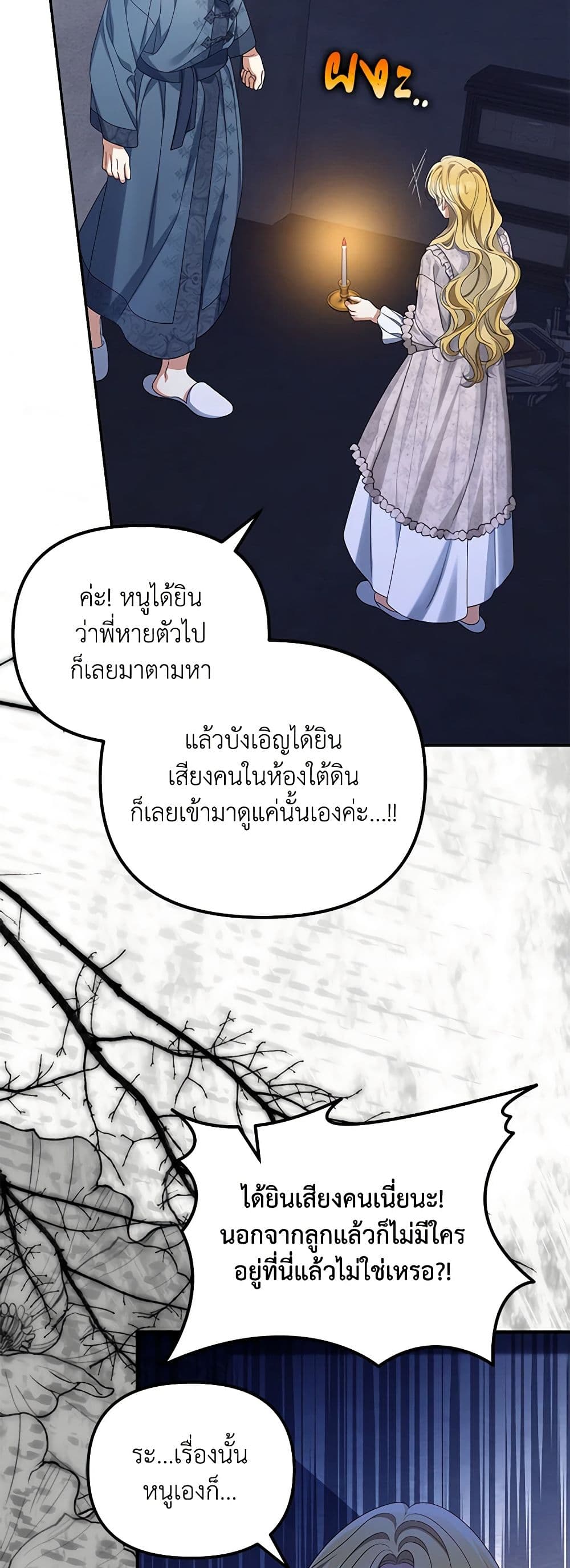 อ่านการ์ตูน Why Are You Obsessed With Your Fake Wife 51 ภาพที่ 23