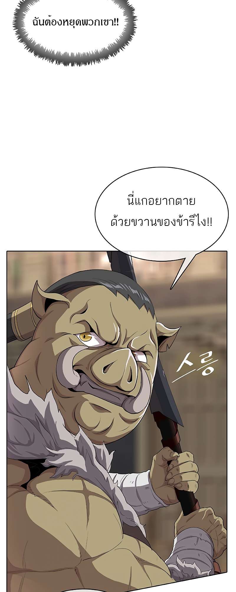 อ่านการ์ตูน The Strongest Chef in Another World 6 ภาพที่ 66