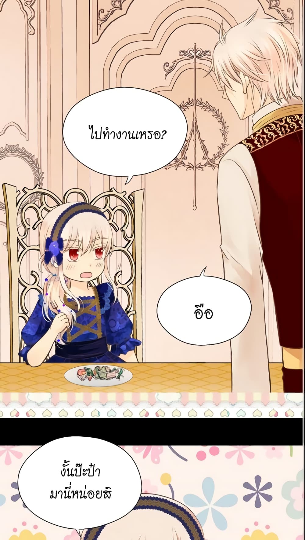 อ่านการ์ตูน Daughter of the Emperor 137 ภาพที่ 29