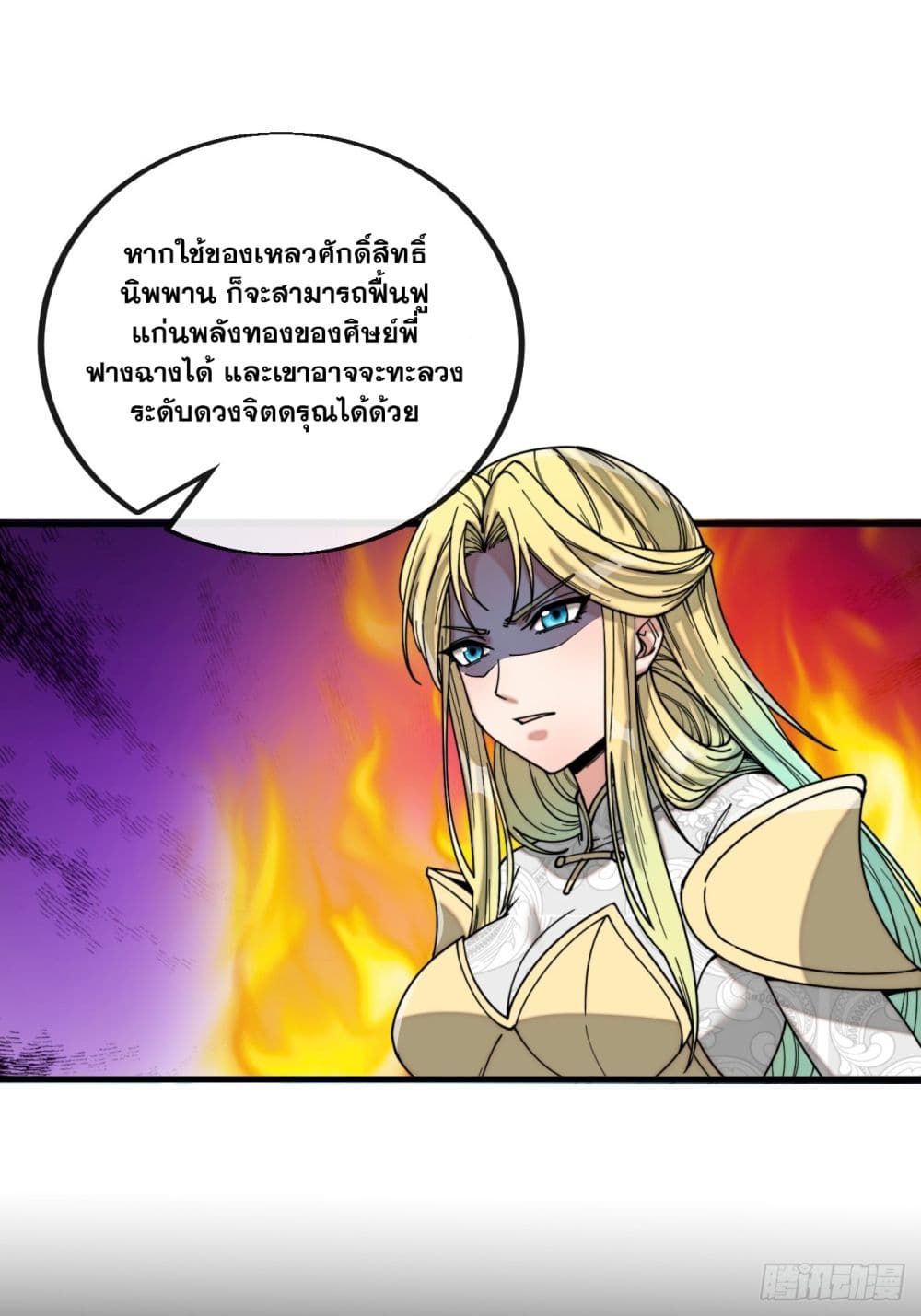 อ่านการ์ตูน I’m Really Not the Son of Luck 120 ภาพที่ 35