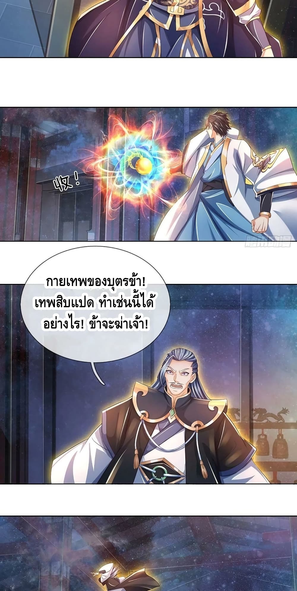 อ่านการ์ตูน Opening to Supreme Dantian 147 ภาพที่ 23