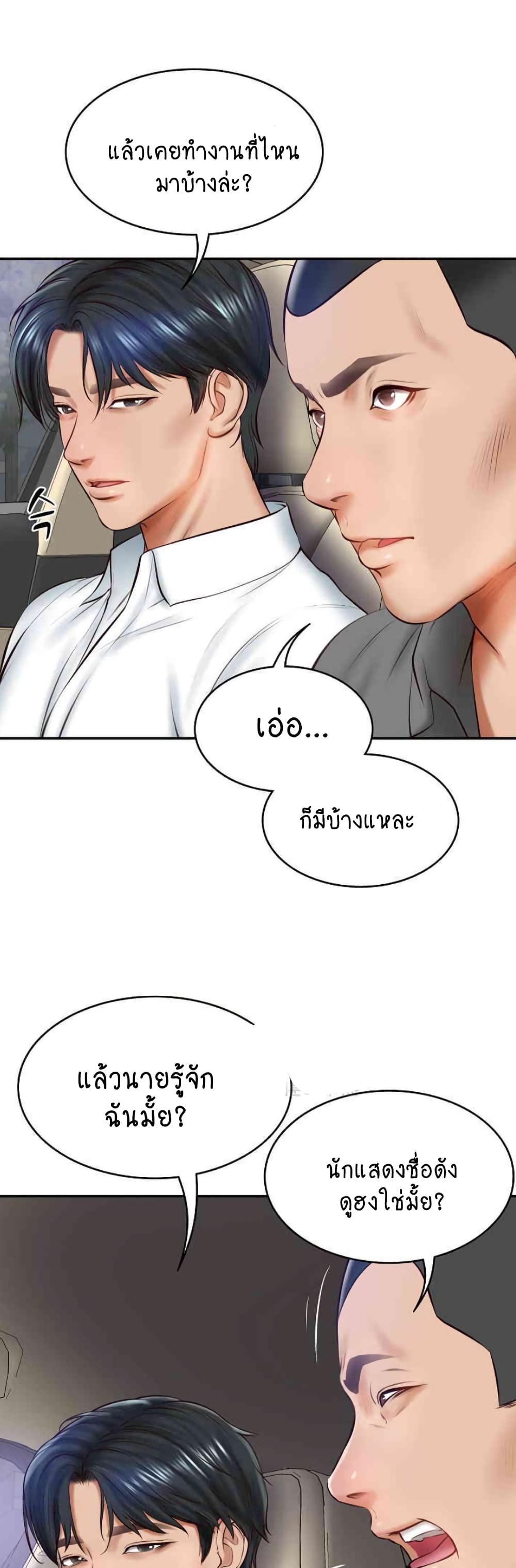 อ่านการ์ตูน The Billionaire’s Monster Cock Son-In-Law 13 ภาพที่ 39