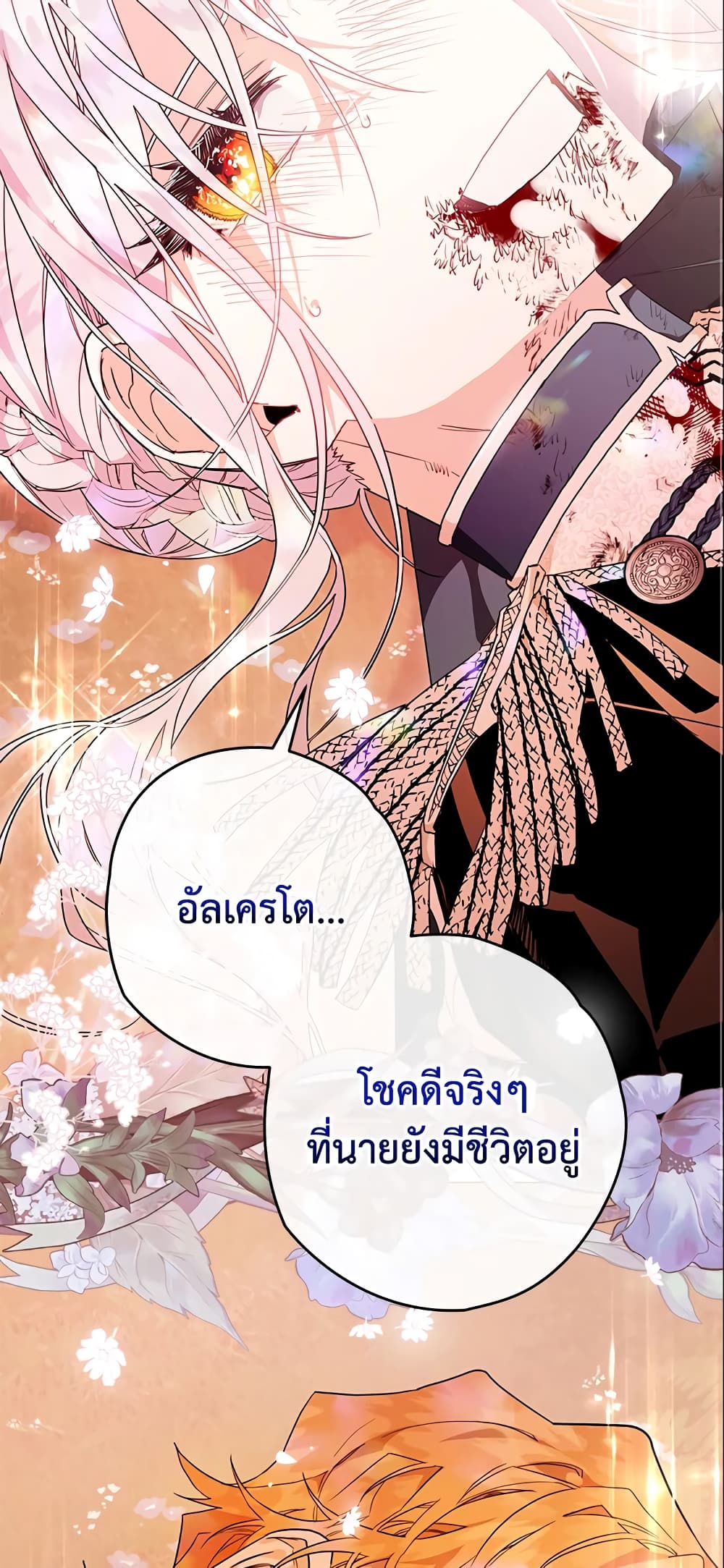 อ่านการ์ตูน Sigrid 15 ภาพที่ 22