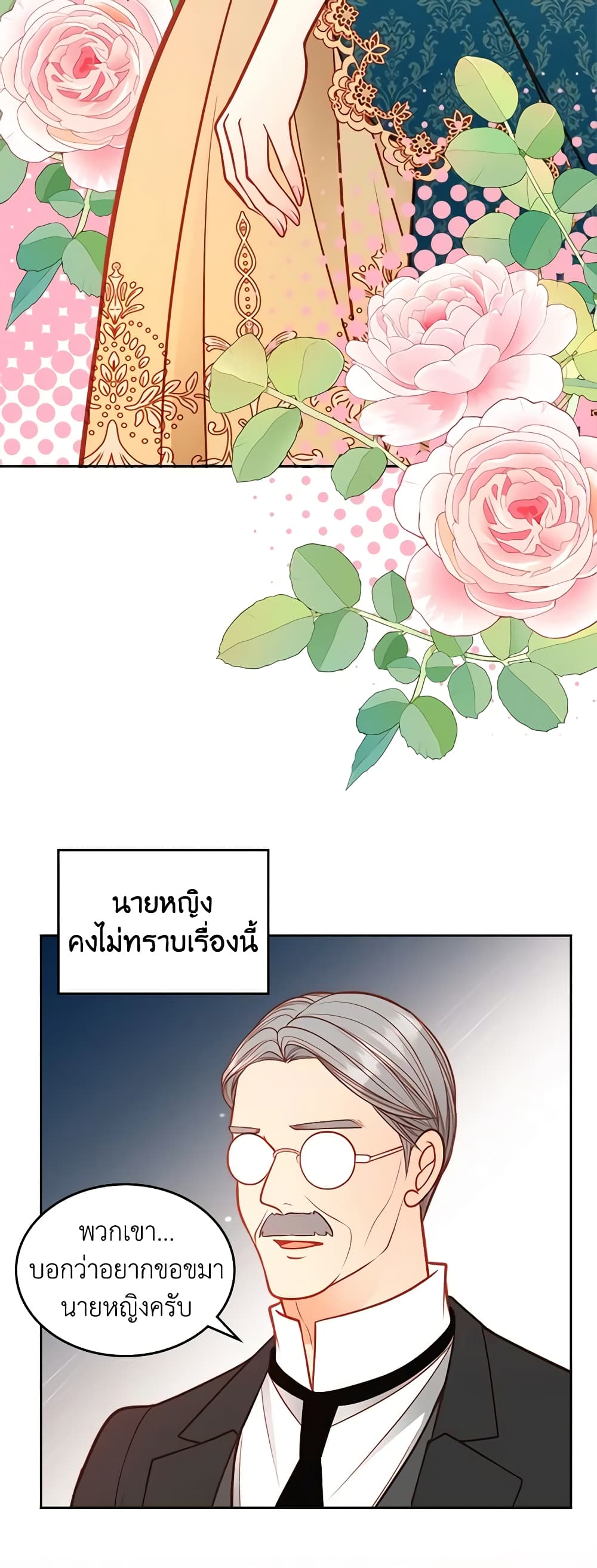 อ่านการ์ตูน The Duchess’s Secret Dressing Room 68 ภาพที่ 23