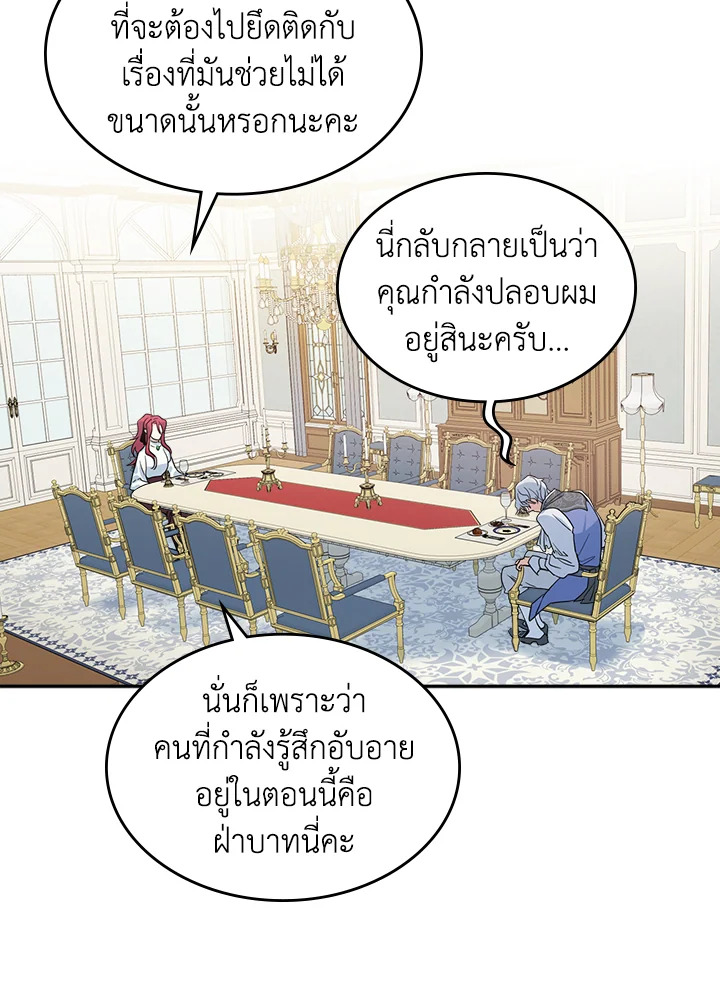 อ่านการ์ตูน The Lady and The Beast 38 ภาพที่ 50