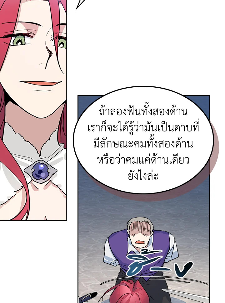 อ่านการ์ตูน The Lady and The Beast 40 ภาพที่ 25