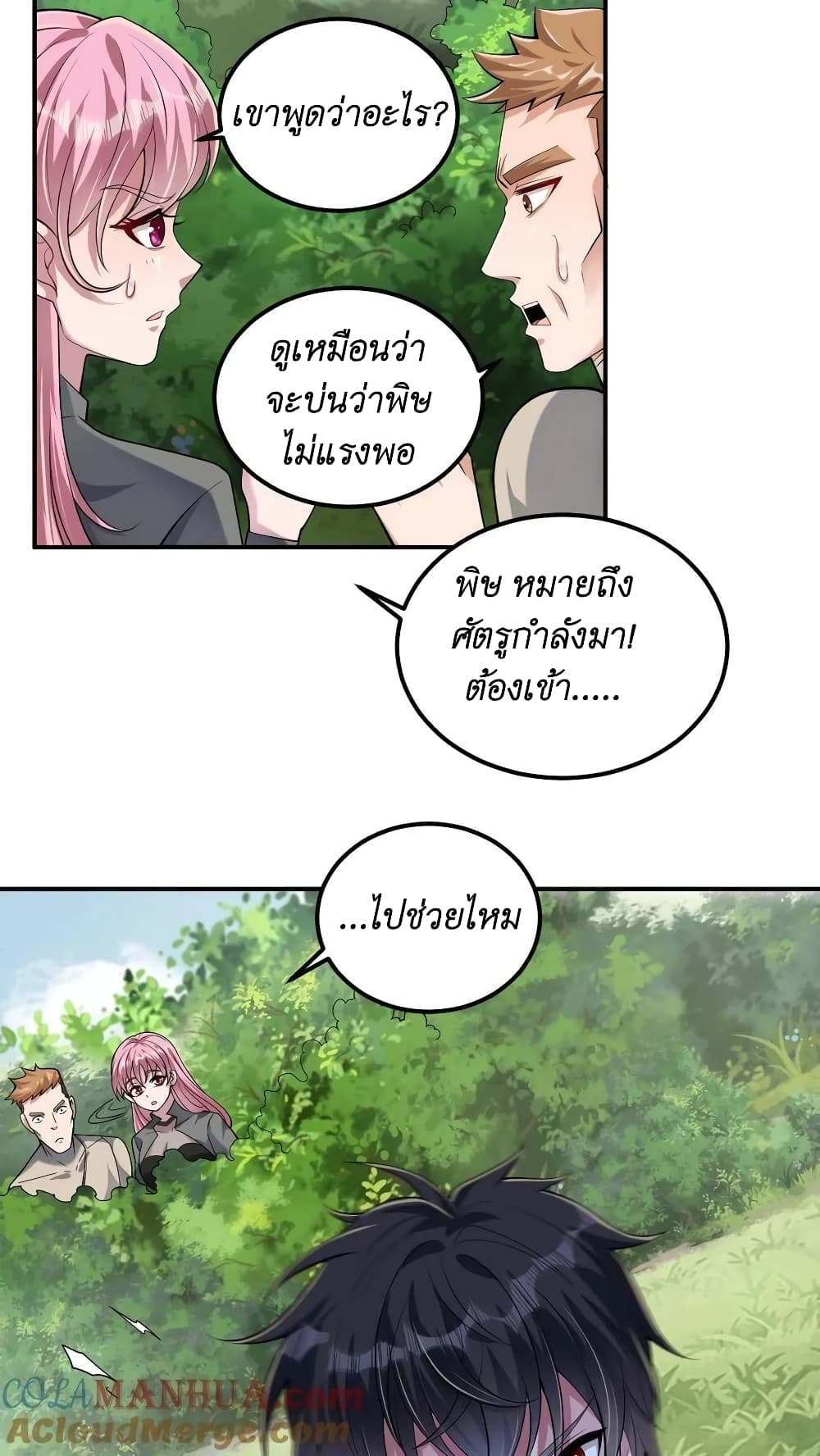 อ่านการ์ตูน I Accidentally Became Invincible While Studying With My Sister 27 ภาพที่ 5