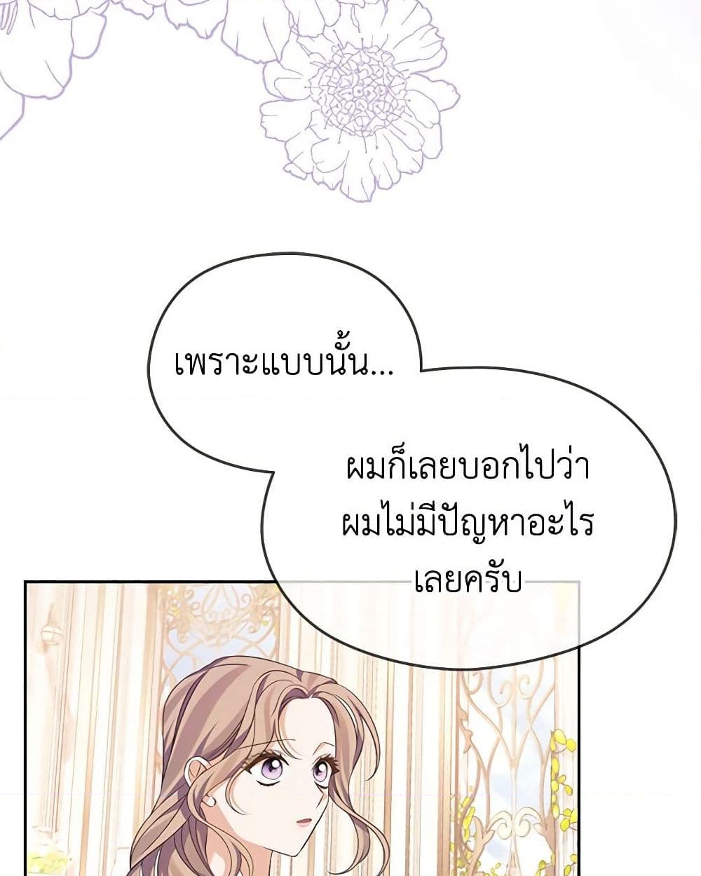 อ่านการ์ตูน My Dear Aster 61 ภาพที่ 40