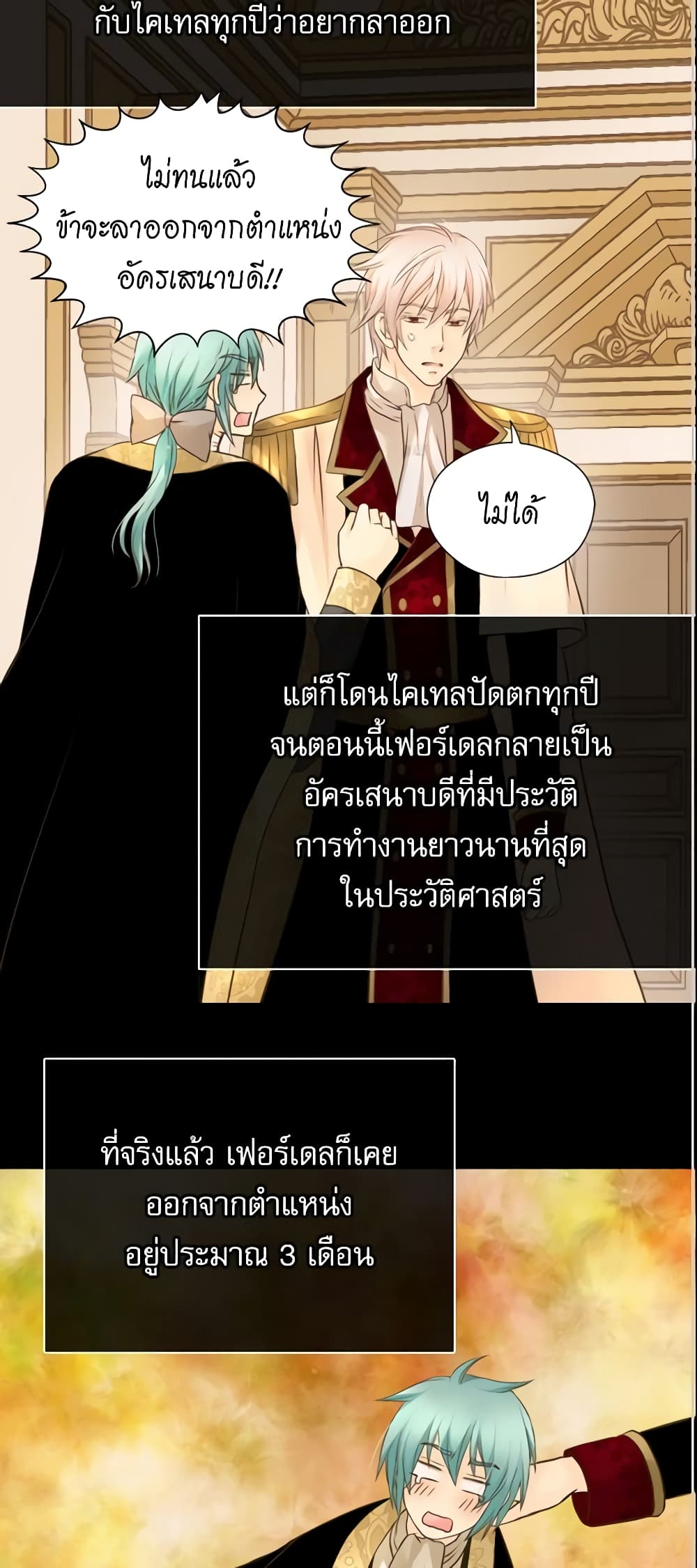 อ่านการ์ตูน Daughter of the Emperor 148 ภาพที่ 13