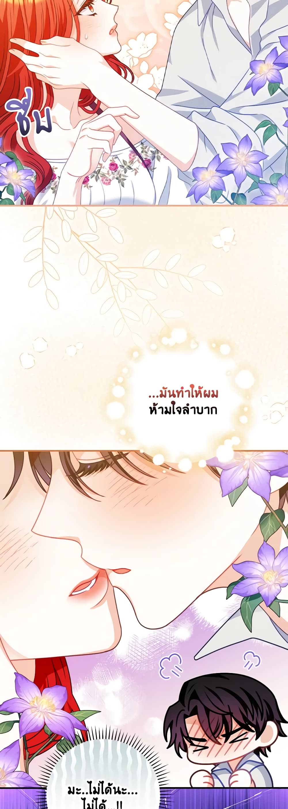 อ่านการ์ตูน I Raised Him Modestly, But He Came Back Obsessed With Me 12 ภาพที่ 13