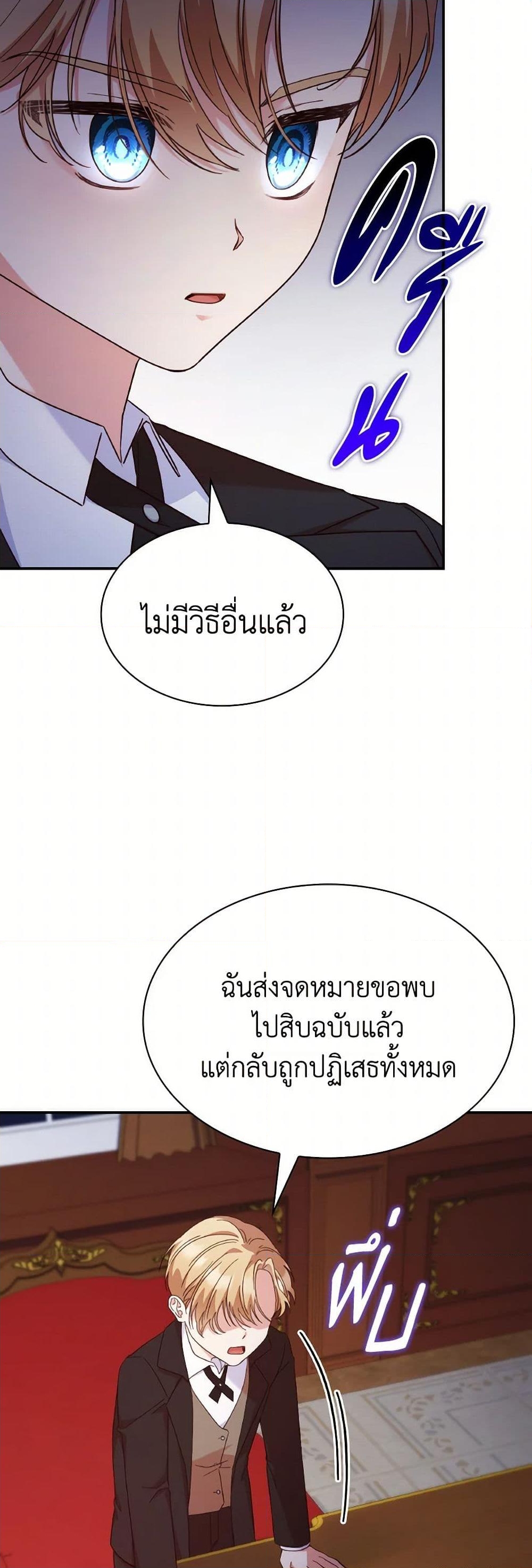 อ่านการ์ตูน I’m a Villainess But I Became a Mother 89 ภาพที่ 41