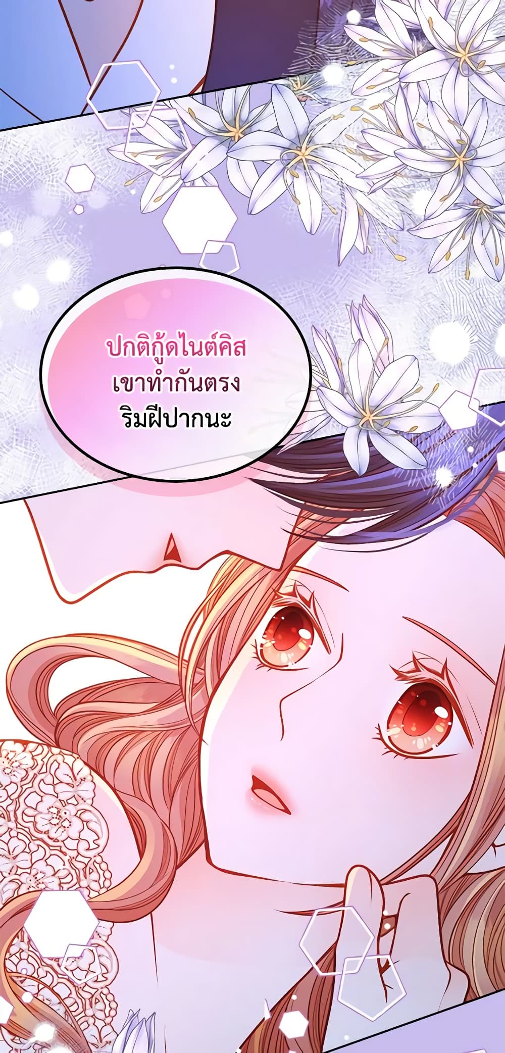 อ่านการ์ตูน The Duchess’s Secret Dressing Room 37 ภาพที่ 26