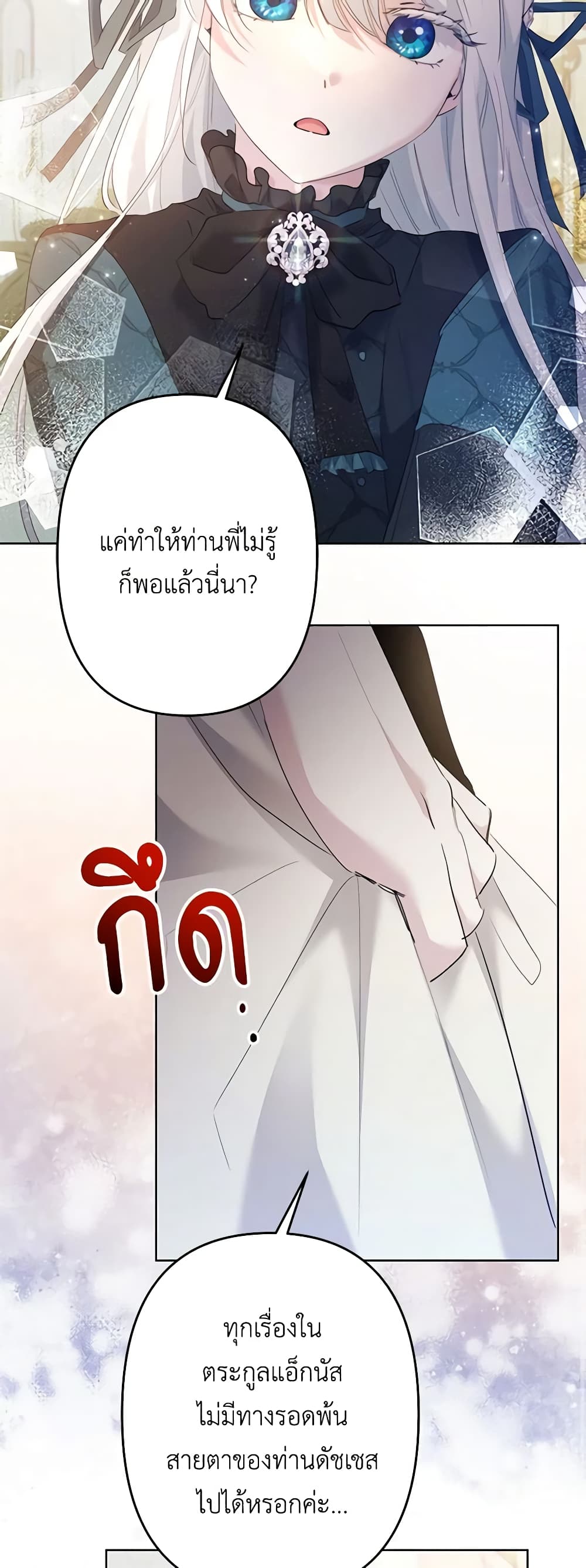 อ่านการ์ตูน I Need to Raise My Sister Right 42 ภาพที่ 49