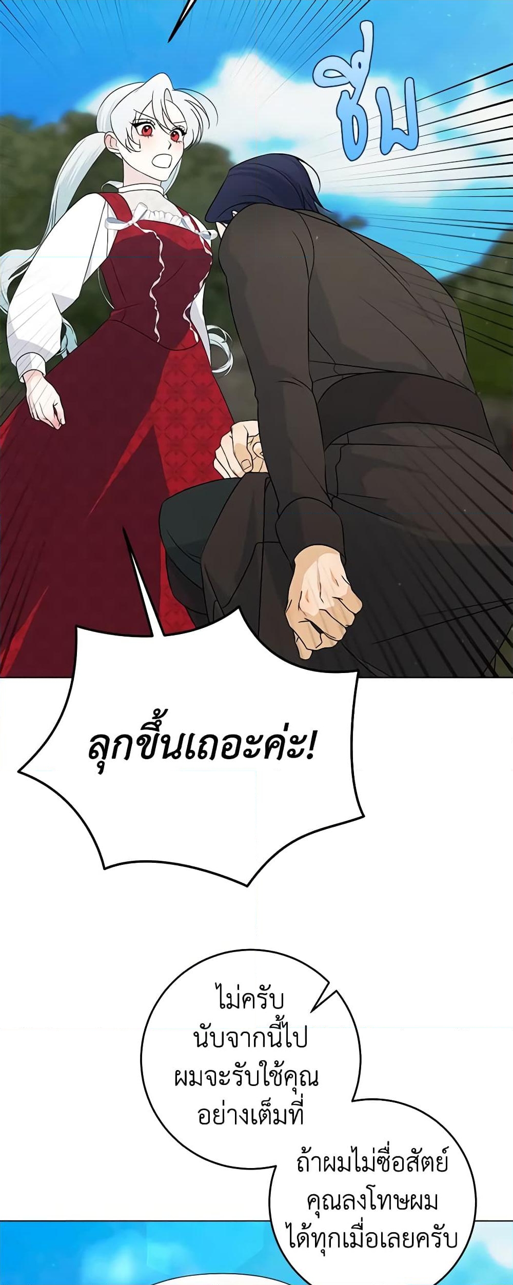 อ่านการ์ตูน Somehow, My Tyrant Husband Has Became Cautious 74 ภาพที่ 8