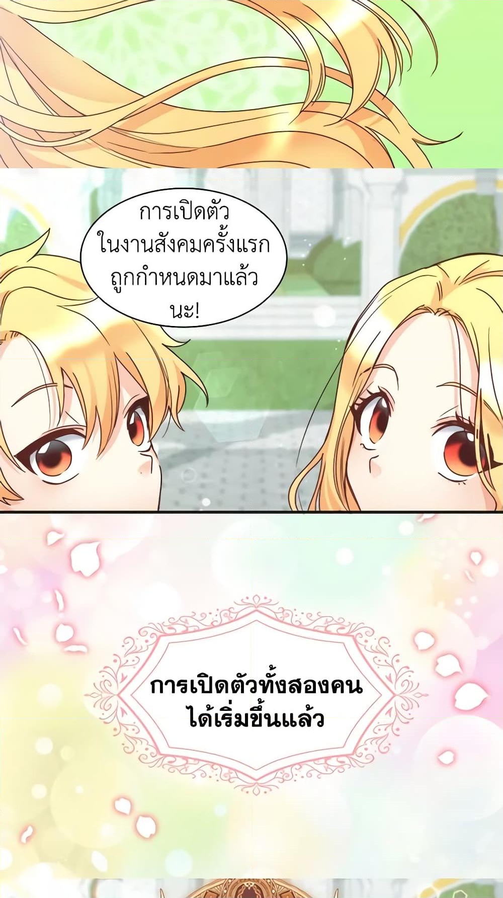 อ่านการ์ตูน The Twins’ New Life 78 ภาพที่ 50