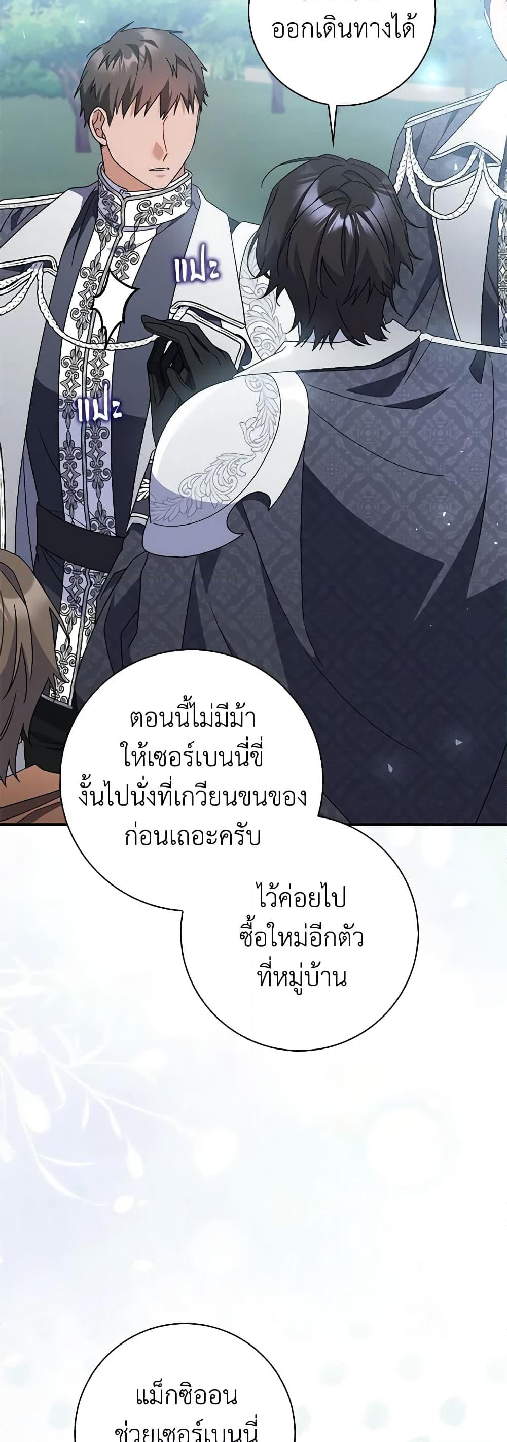 อ่านการ์ตูน I Listened to My Husband and Brought In a Lover 43 ภาพที่ 39