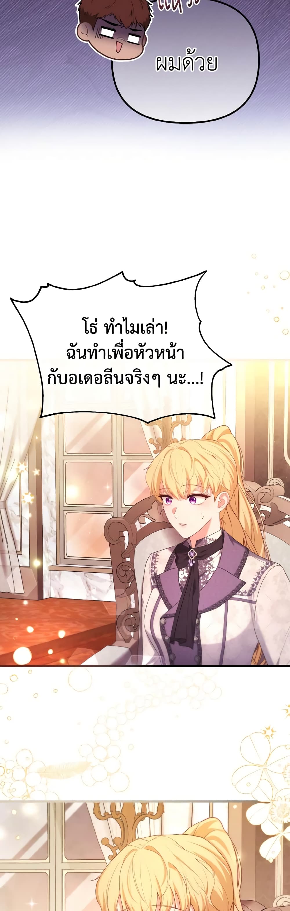 อ่านการ์ตูน Adeline’s Deep Night 68 ภาพที่ 11