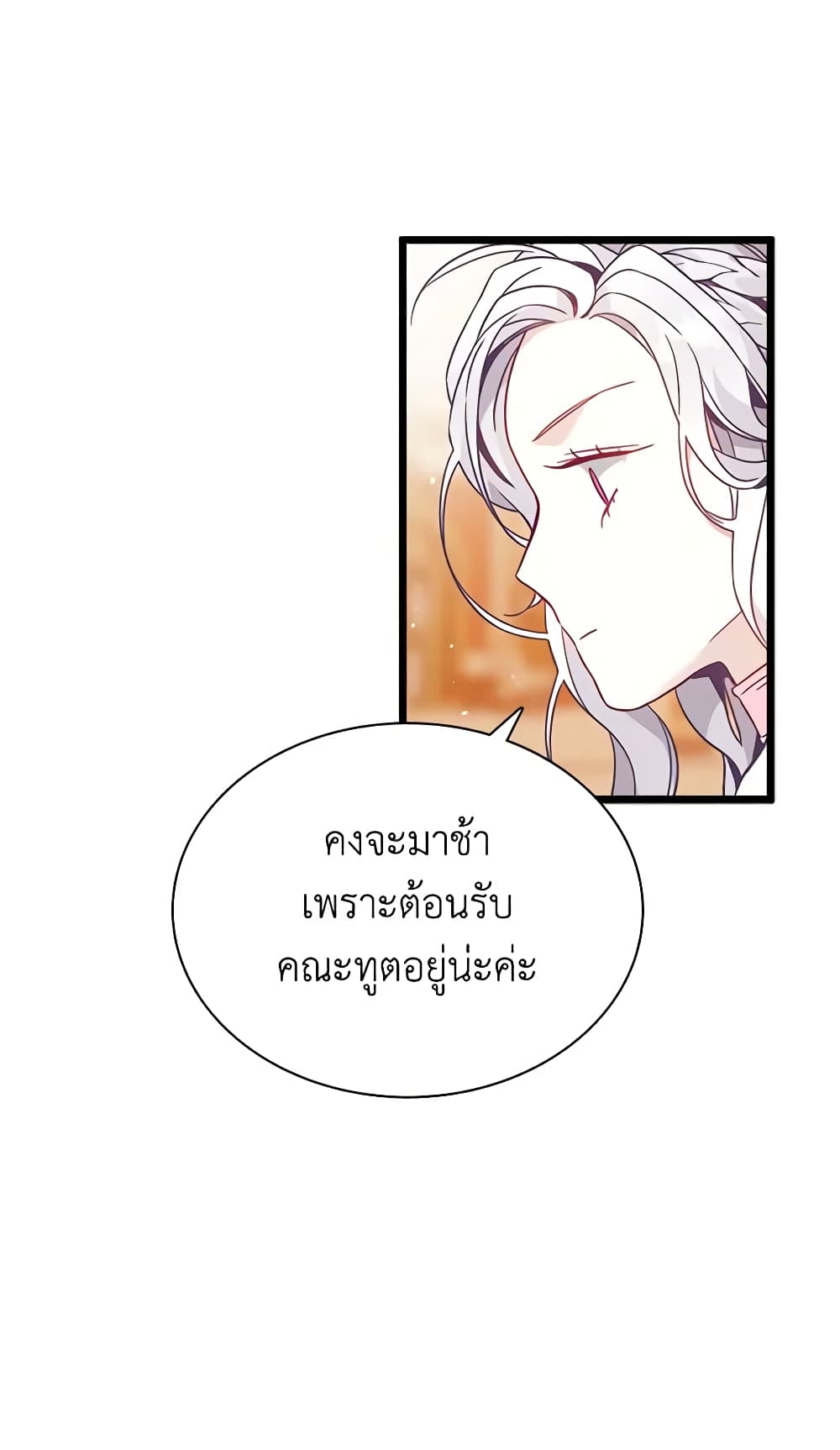 อ่านการ์ตูน Not-Sew-Wicked Stepmom 37 ภาพที่ 25