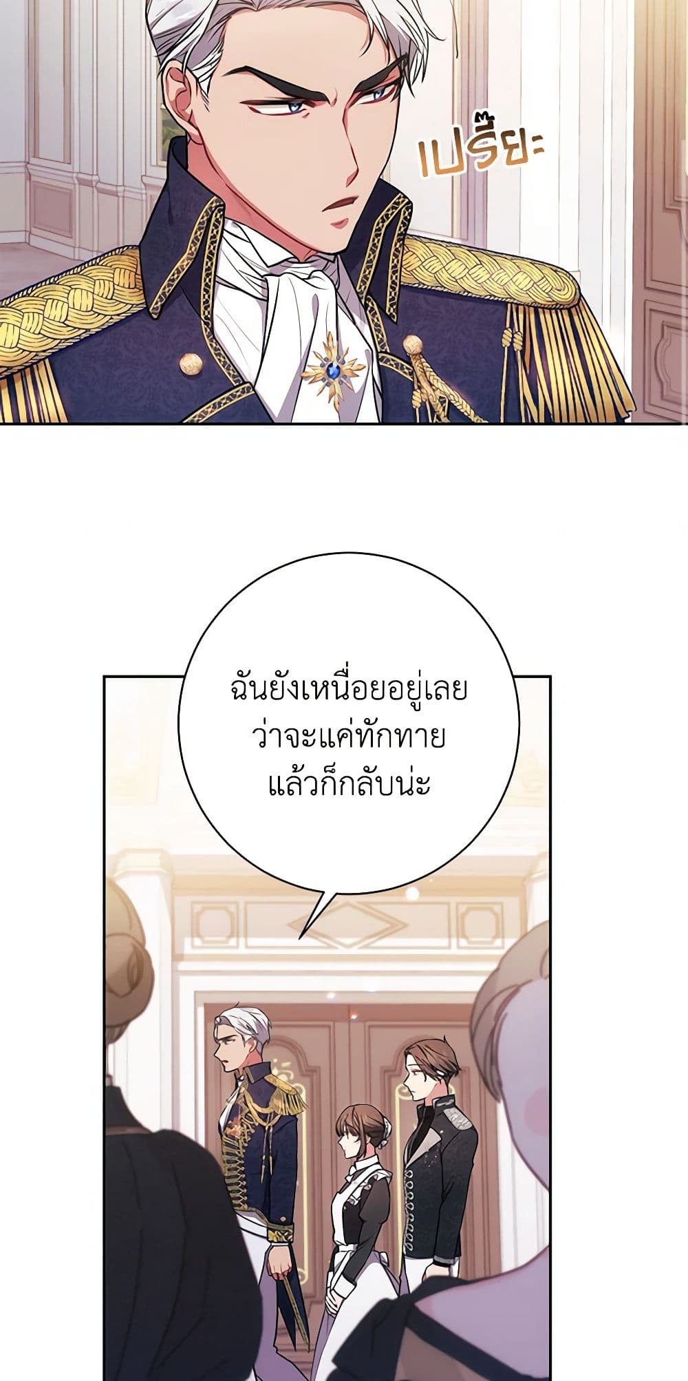 อ่านการ์ตูน Elaine’s Unique Situation 9 ภาพที่ 14