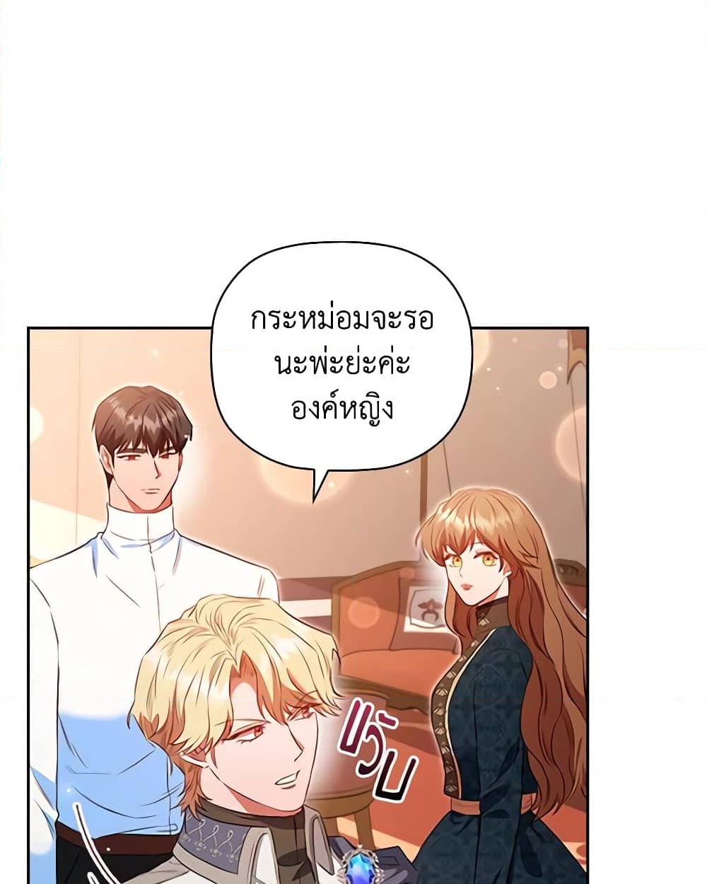 อ่านการ์ตูน An Extra In The Family Is The First To Be Abandoned 78 ภาพที่ 7