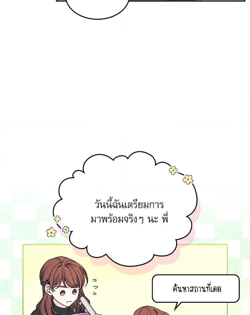 อ่านการ์ตูน My Life as an Internet Novel 202 ภาพที่ 10