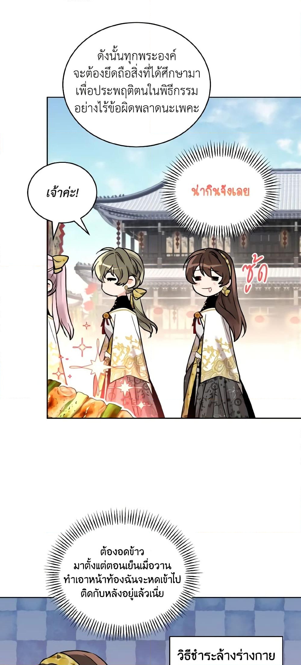 อ่านการ์ตูน Empress’s Flower Garden 44 ภาพที่ 20