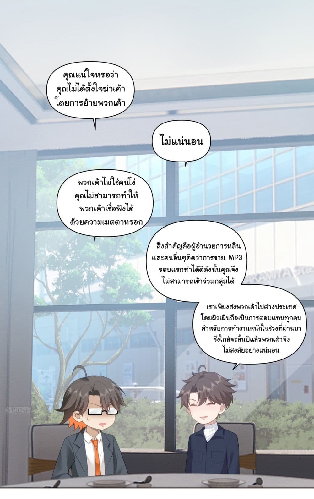 อ่านการ์ตูน I Really Don’t Want to be Reborn 180 ภาพที่ 10