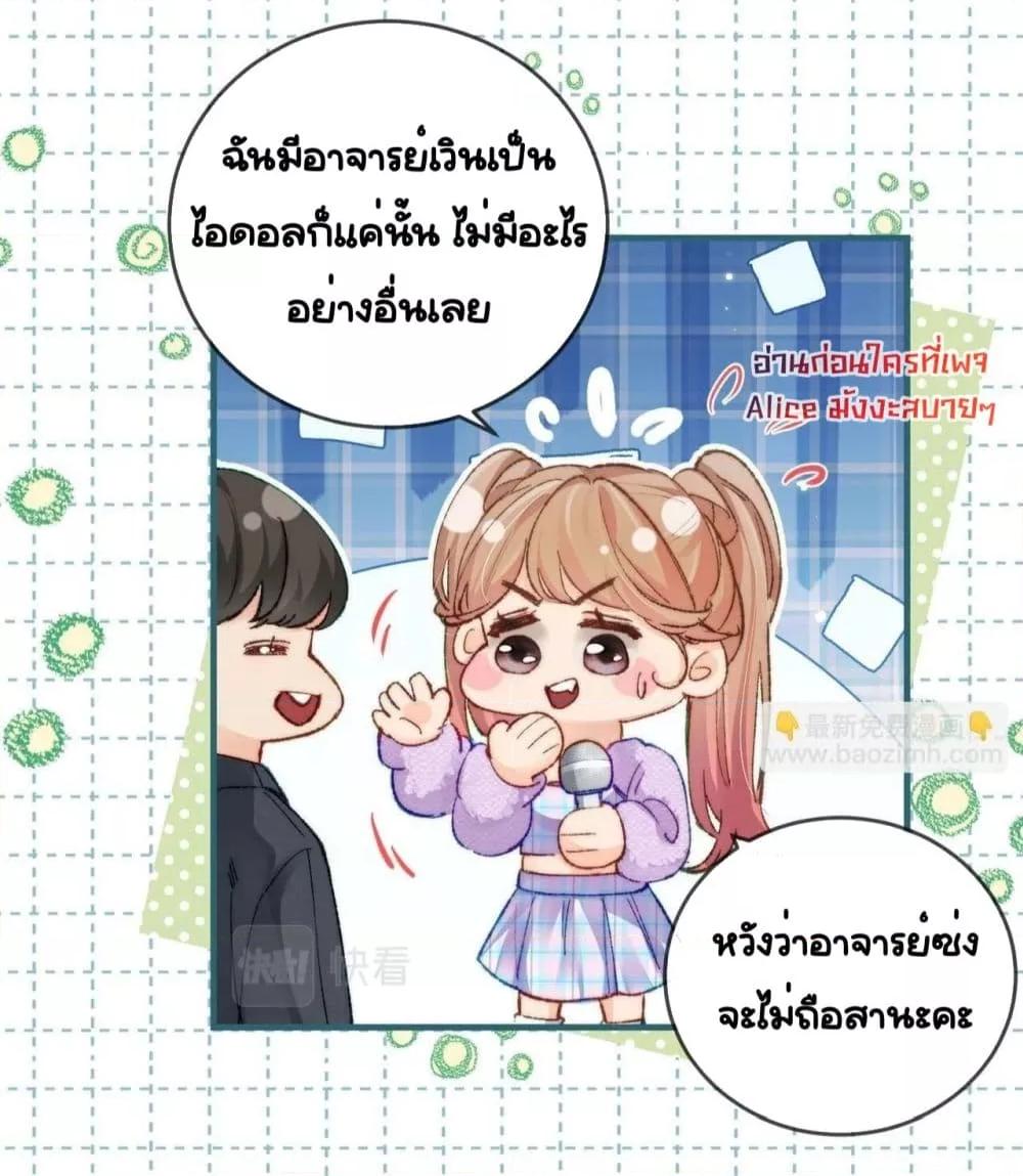 อ่านการ์ตูน The Top Couple Is a Bit Sweet 20 ภาพที่ 22