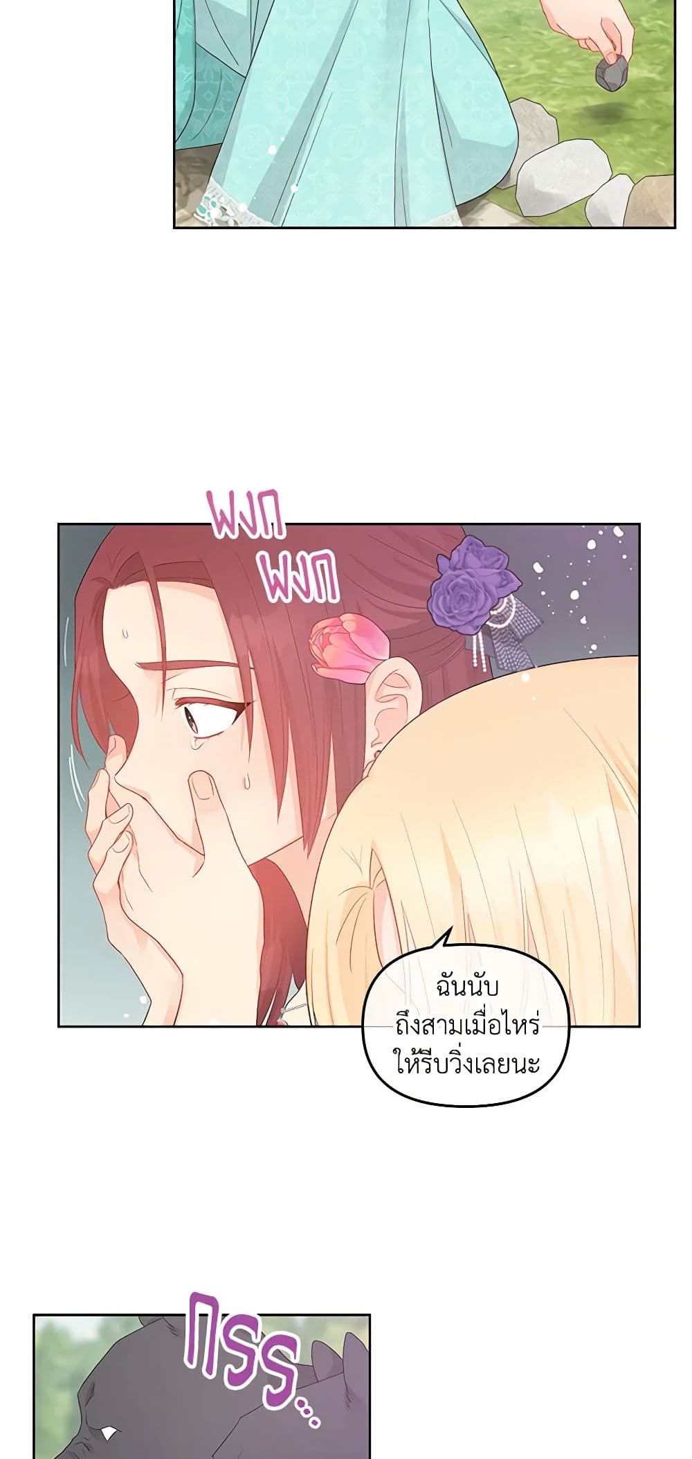 อ่านการ์ตูน Don’t Concern Yourself With That Book 41 ภาพที่ 24