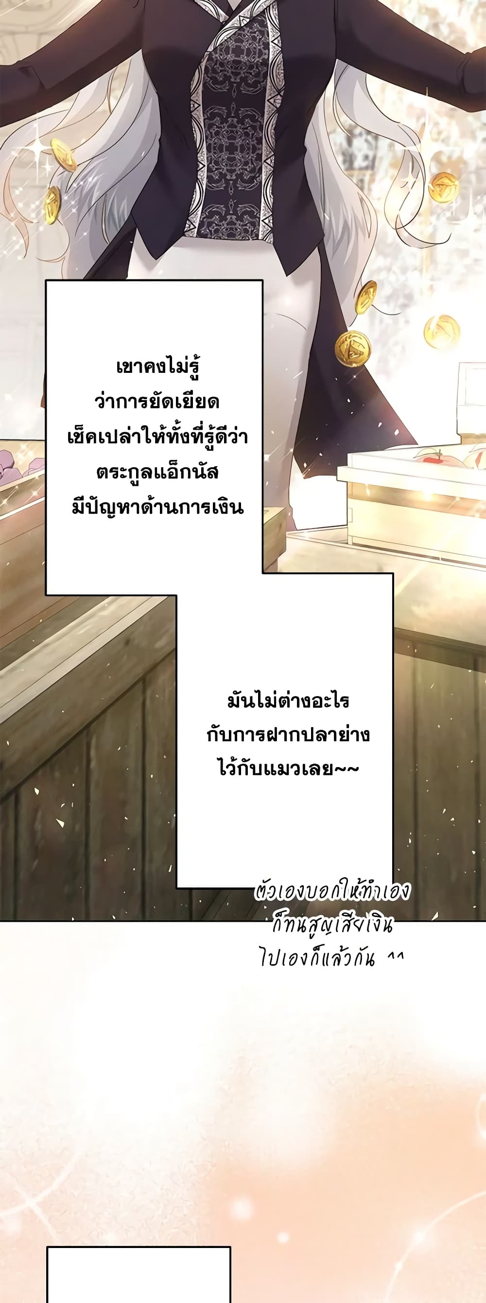 อ่านการ์ตูน I Need to Raise My Sister Right 42 ภาพที่ 38