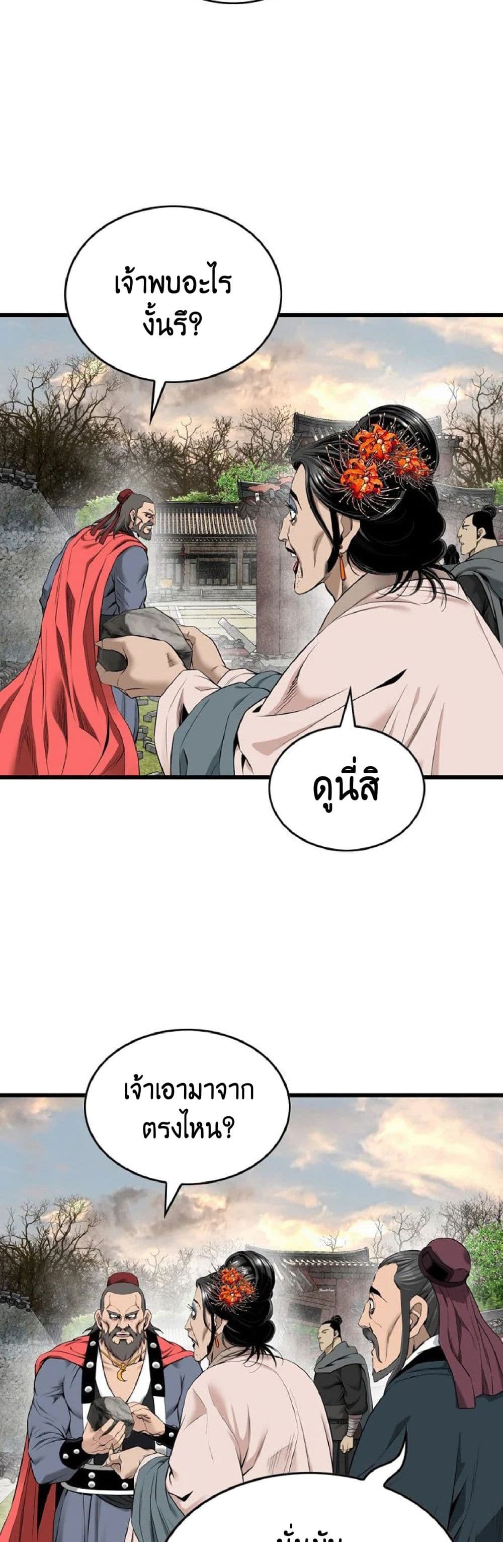 อ่านการ์ตูน The World’s Best Sect of Dependency 28 ภาพที่ 13