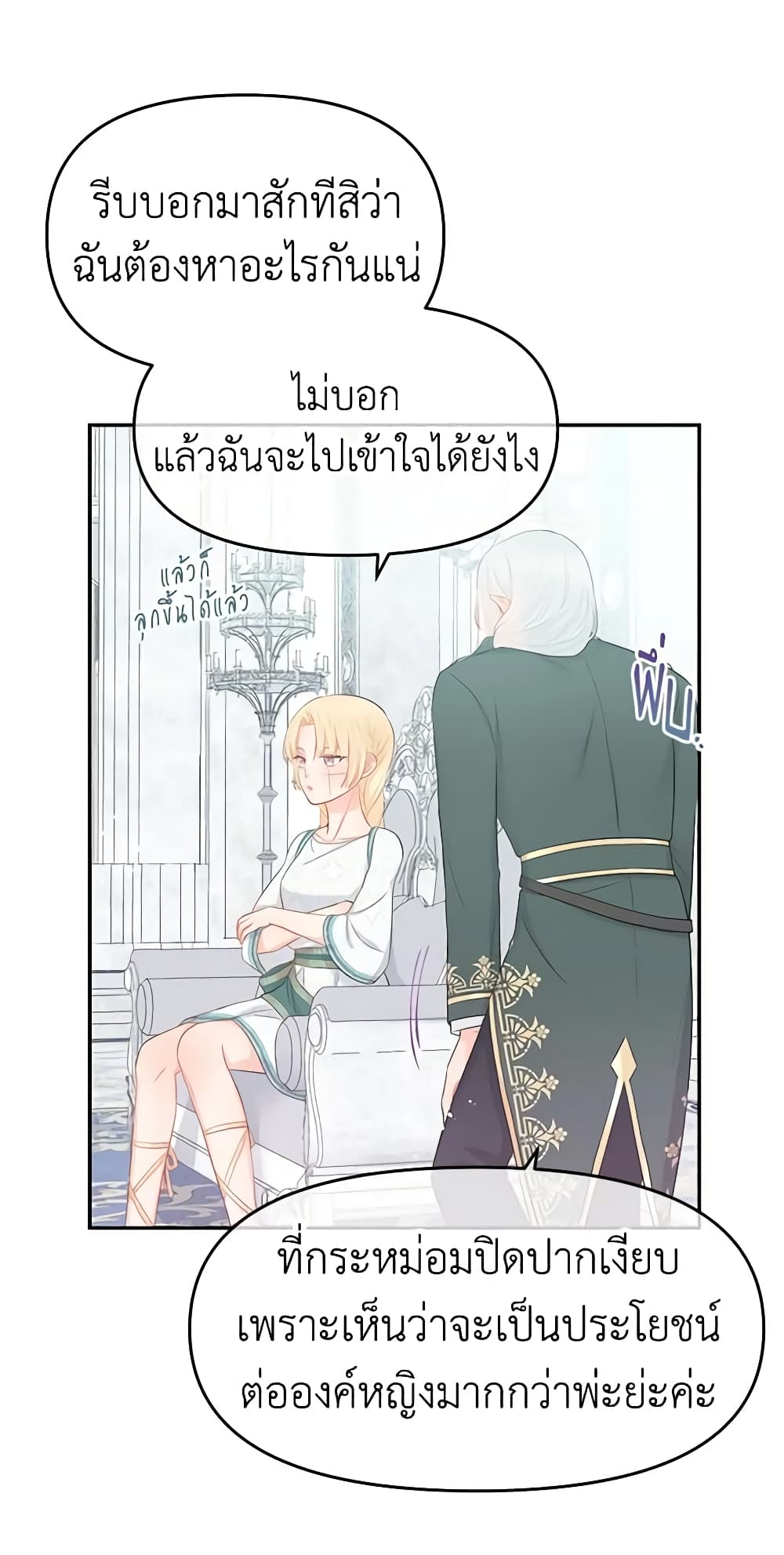 อ่านการ์ตูน Don’t Concern Yourself With That Book 19 ภาพที่ 15