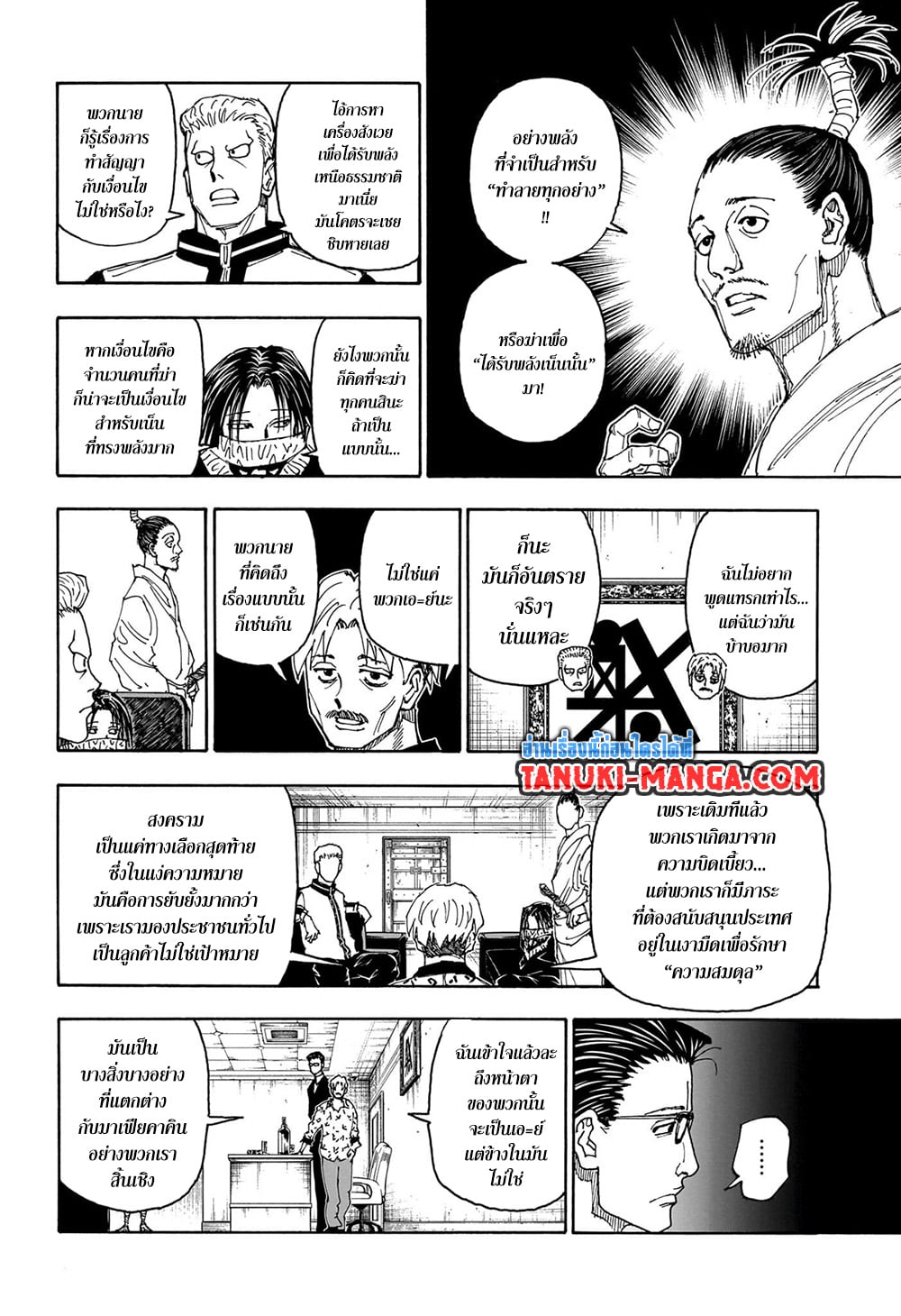 อ่านการ์ตูน Hunter X Hunter 405 ภาพที่ 14