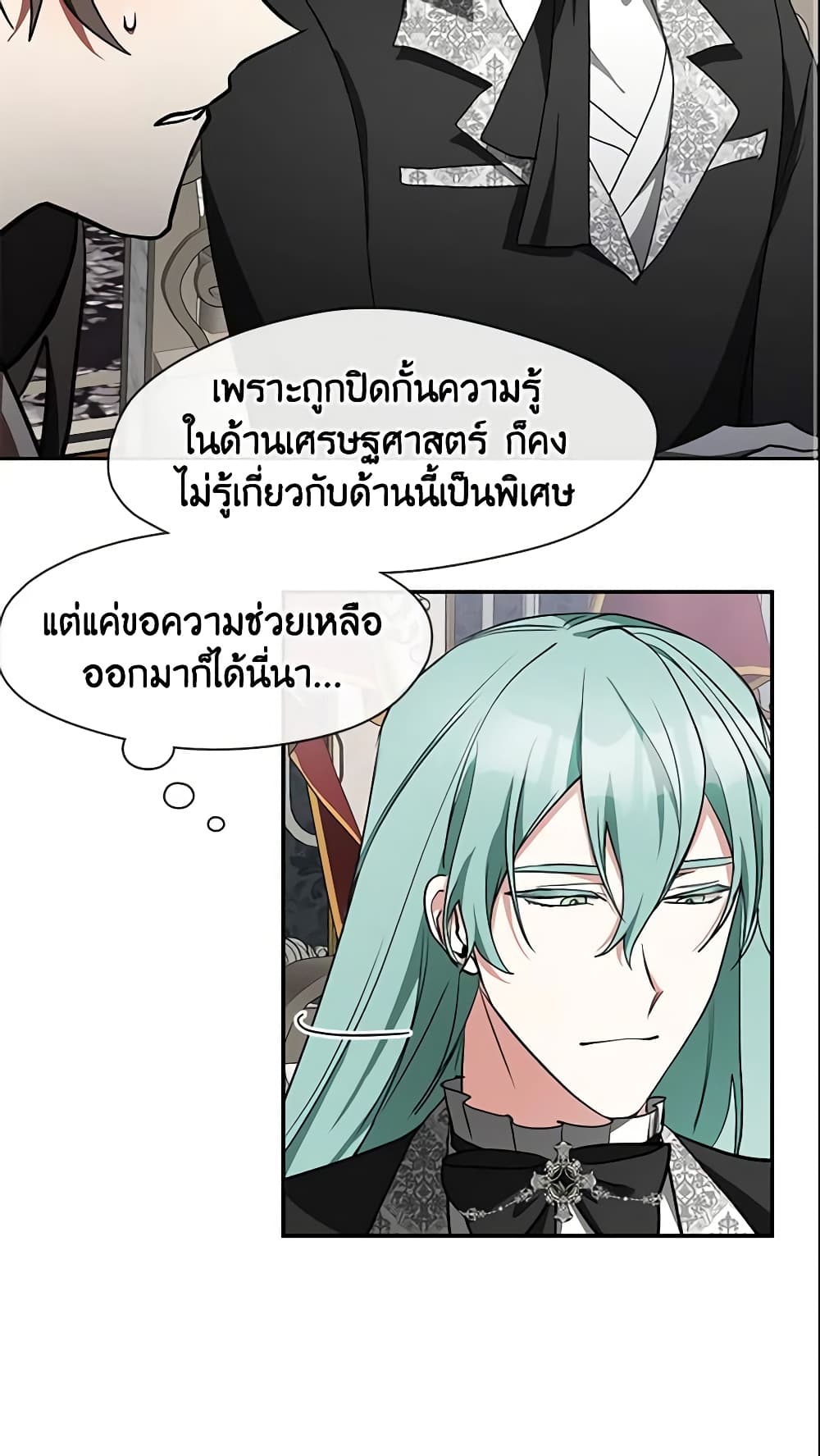 อ่านการ์ตูน I Failed To Throw The Villain Away 36 ภาพที่ 42